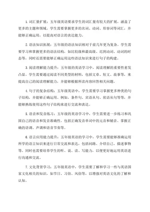 新冀教版五年级英语知识点