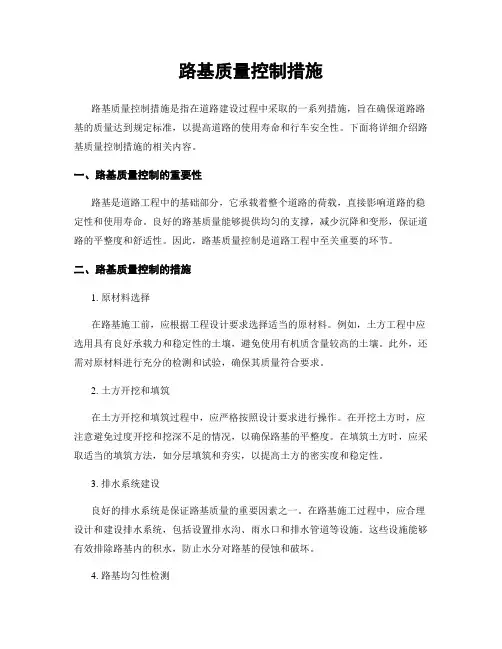 路基质量控制措施