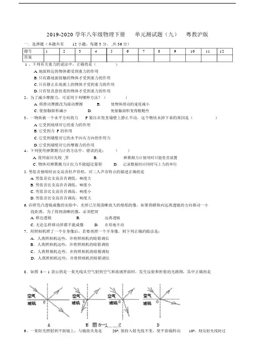 2019-2020学年八年级物理下册单元测试题(九)粤教沪版.docx