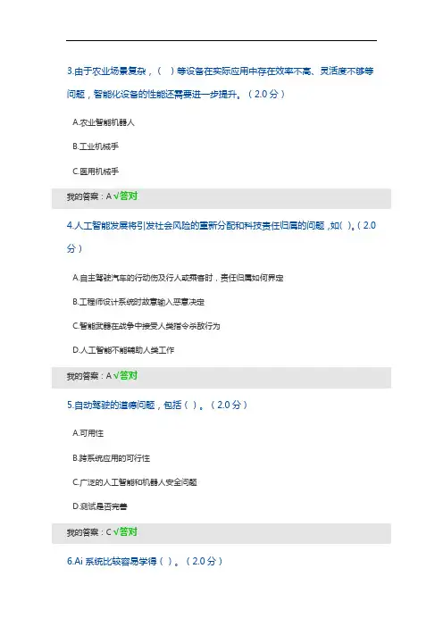 人工智能培训部分答案