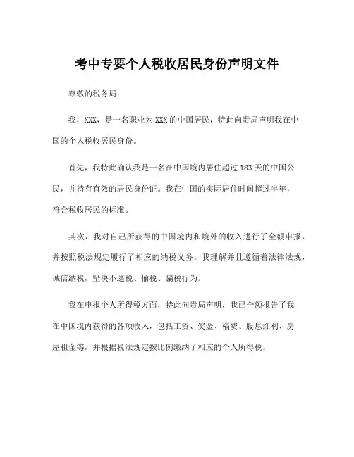 考中专要个人税收居民身份声明文件