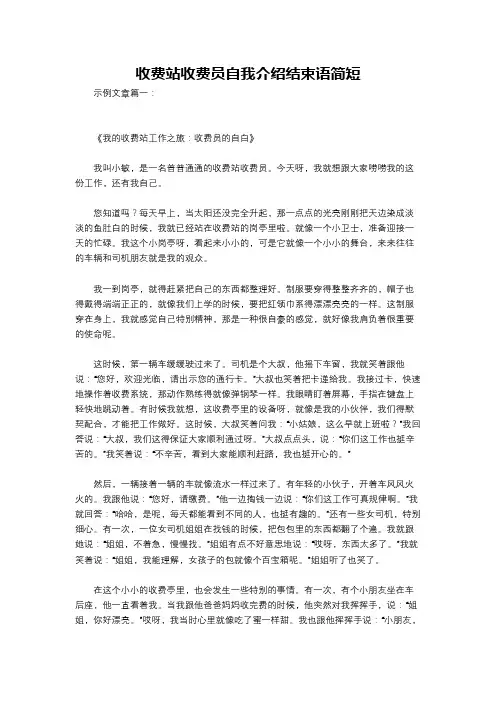 收费站收费员自我介绍结束语简短