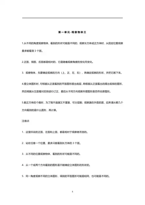 人教版五年级下册数学   第一单元知识点归纳