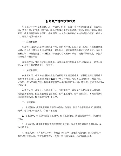 粉葛高产种植技术探究