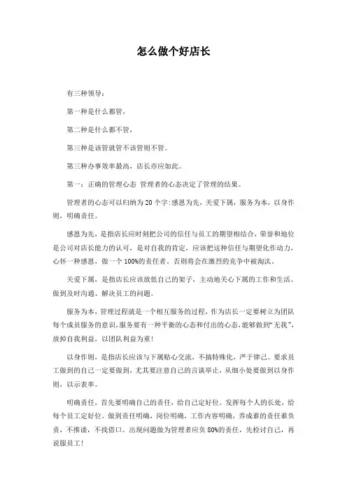 怎样做好店长