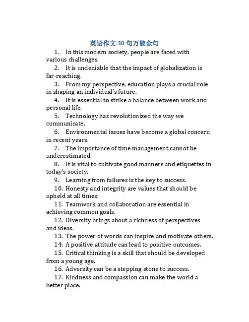 英语作文30句万能金句