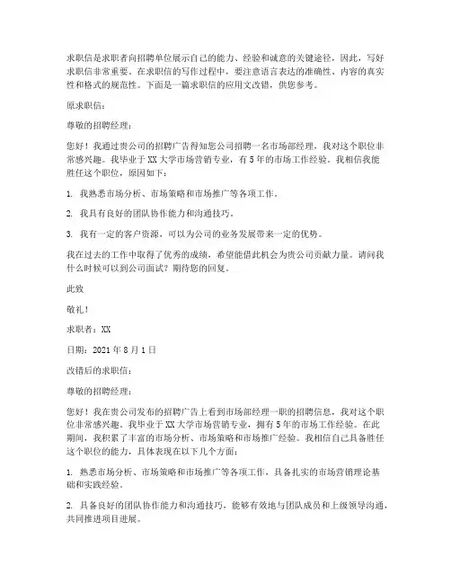 求职信应用文改错