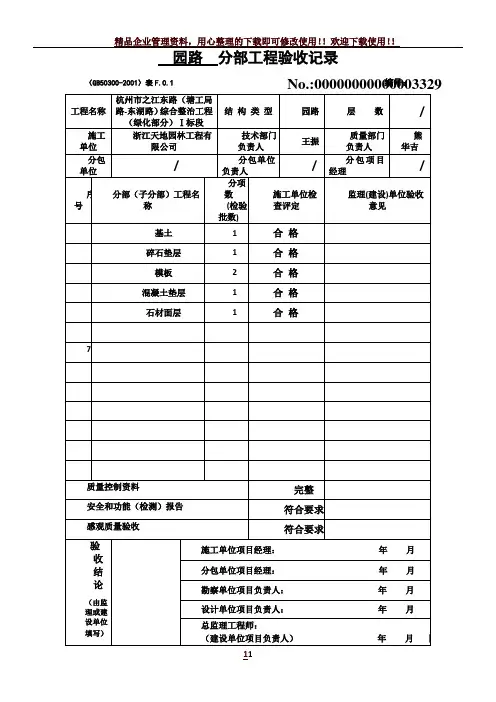 园路分部分项检验批质量验收记录