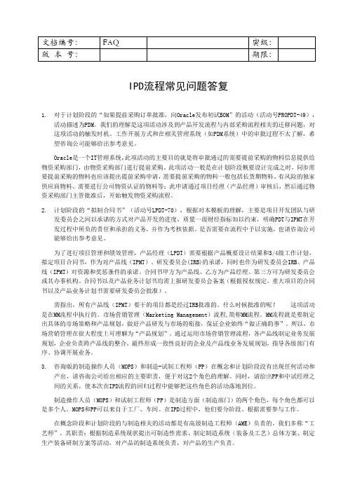 4IPD第四篇常见问题FAQ及解答讲解