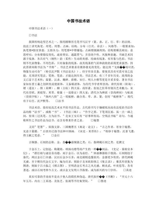 中国书法术语