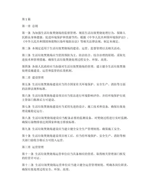 生活垃圾焚烧场管理规定(3篇)