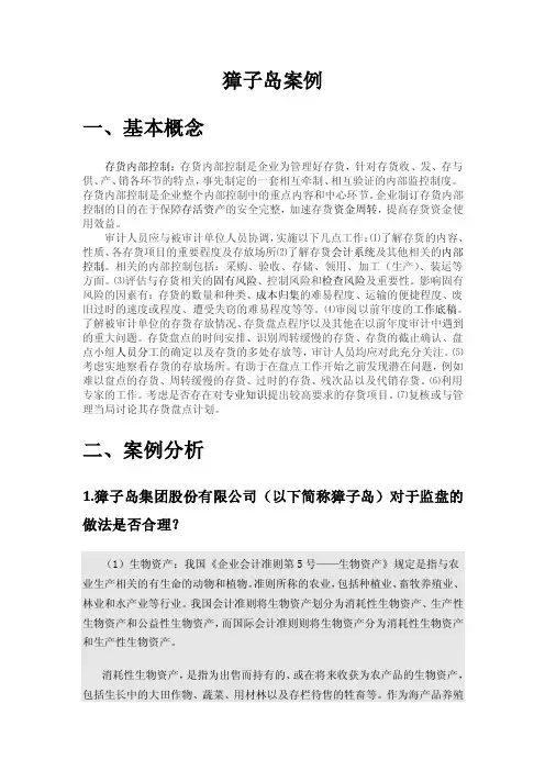 獐子岛案例——精选推荐
