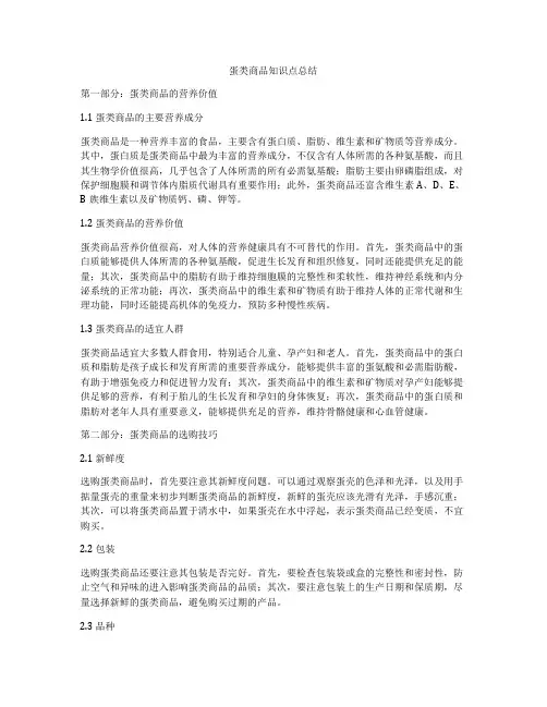 蛋类商品知识点总结