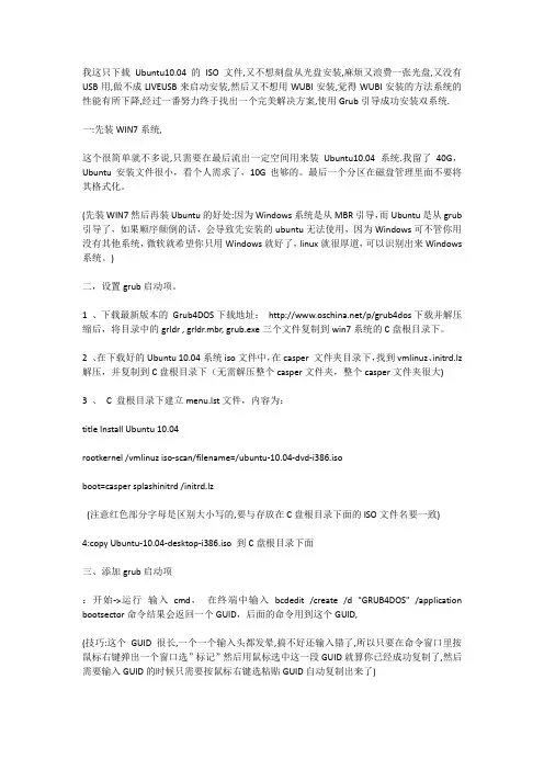 Windows 7 下直接硬盘安装 Ubuntu 10.04成为双系统的方法
