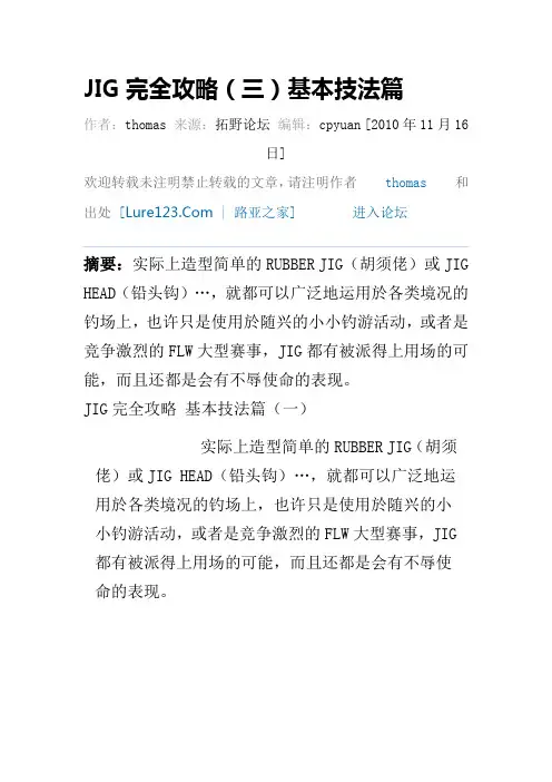 JIG完全攻略