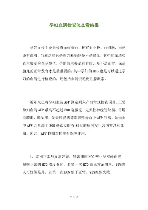 孕妇血清检查怎么看结果