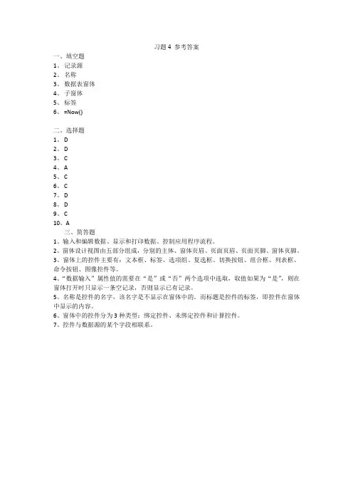 Access 2010数据库基础与应用课后习题及答案 第4章 窗体