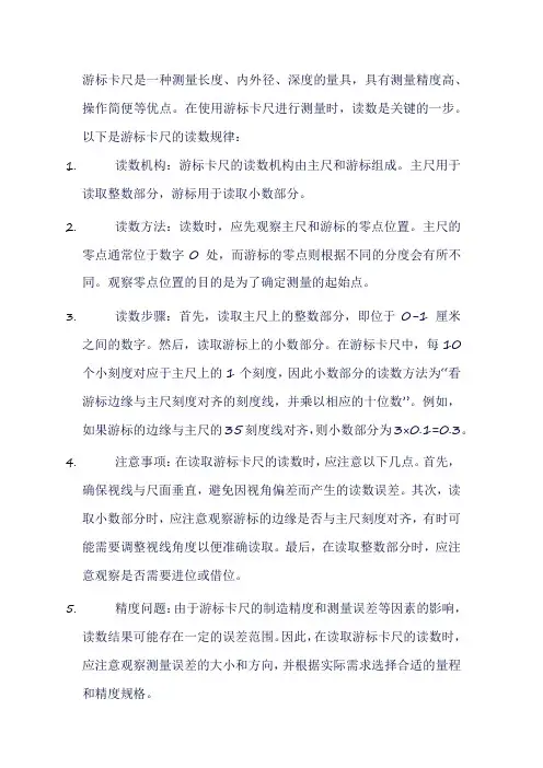 游标卡尺的读数规律