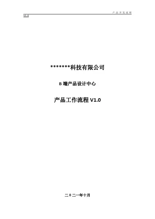 B端产品规范