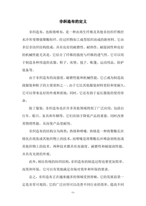 非织造布的定义