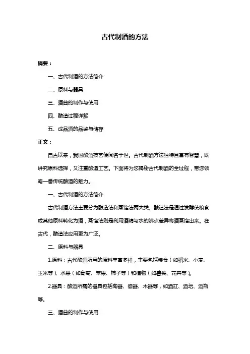 古代制酒的方法
