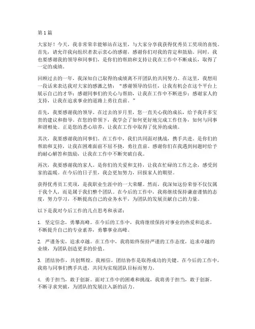 优秀员工获奖感言短(3篇)