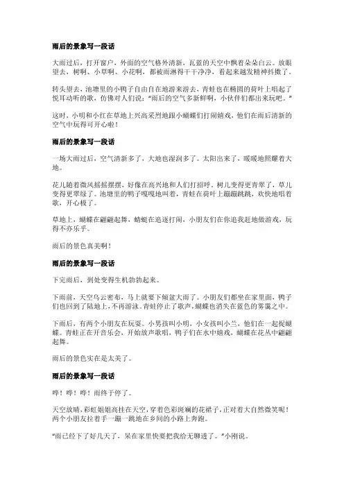 雨后的景色二年级写话