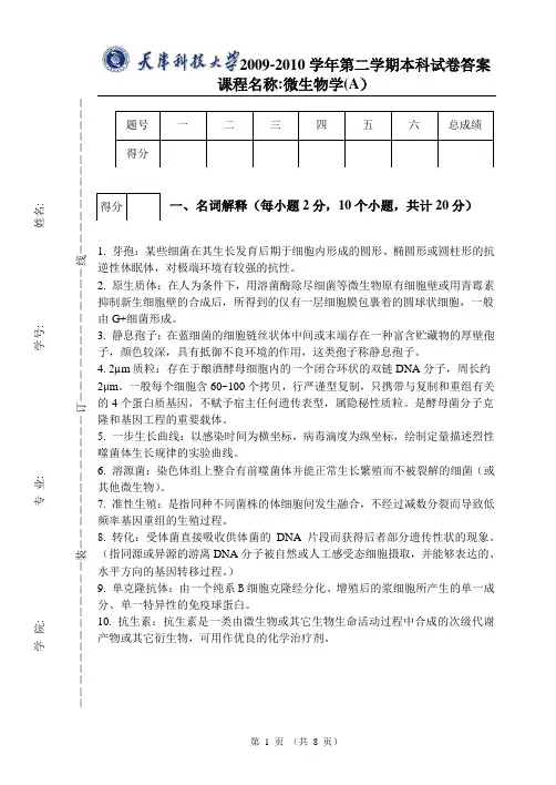 答案2009-2010A