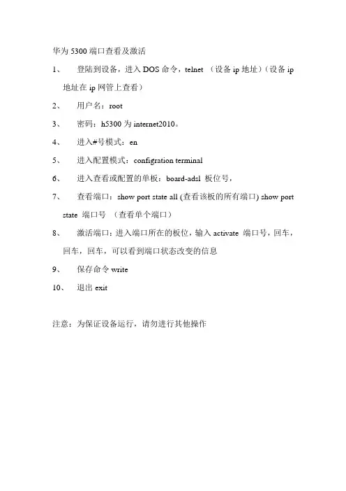 华为5300端口查看及激活