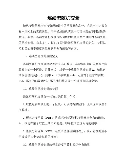连续型随机变量