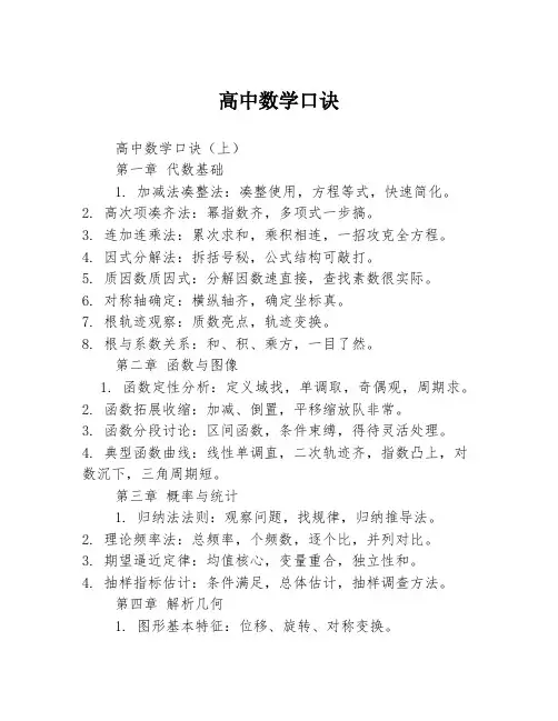 高中数学口诀