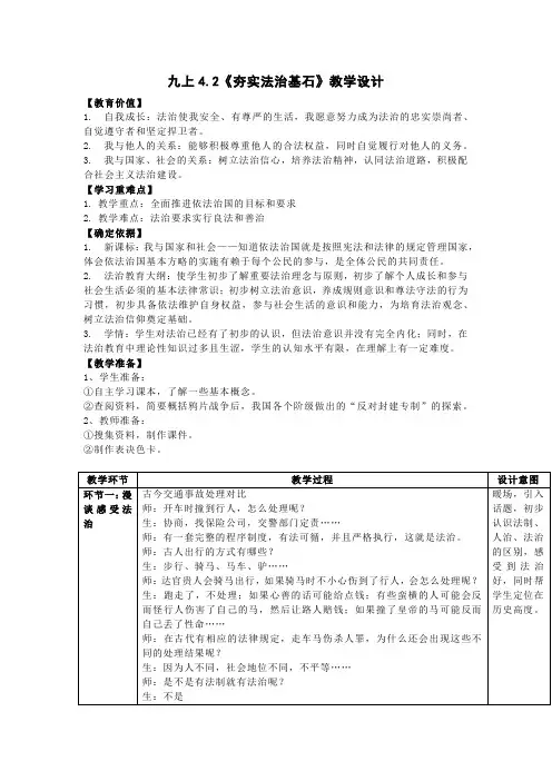 九年级上册第四单元《夯实法治基础》教案