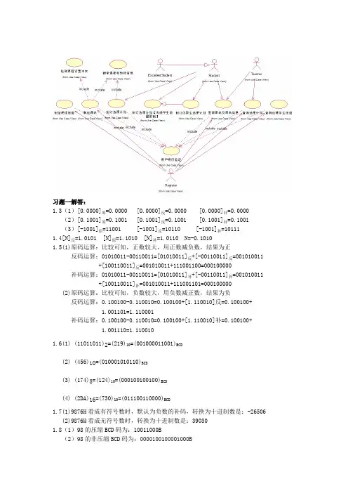 (完整版)汇编语言与接口技术习题解答,推荐文档
