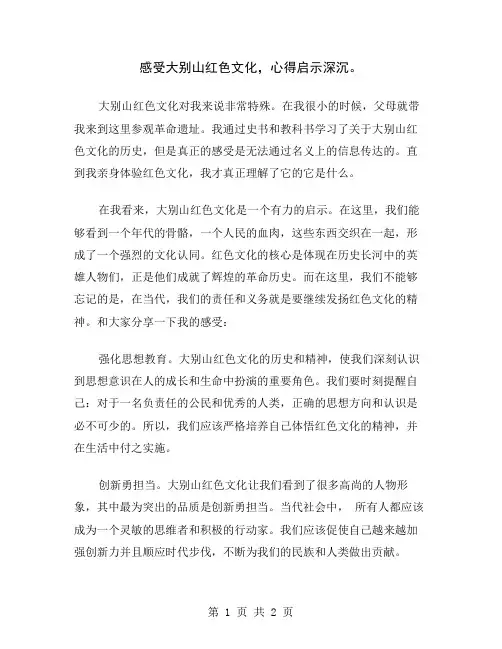 感受大别山红色文化,心得启示深沉