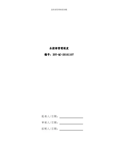 品控部管理制度初稿