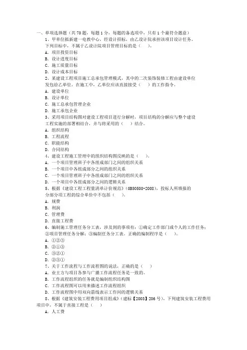2011年二级建造师考试《施工管理》真题及答案解析