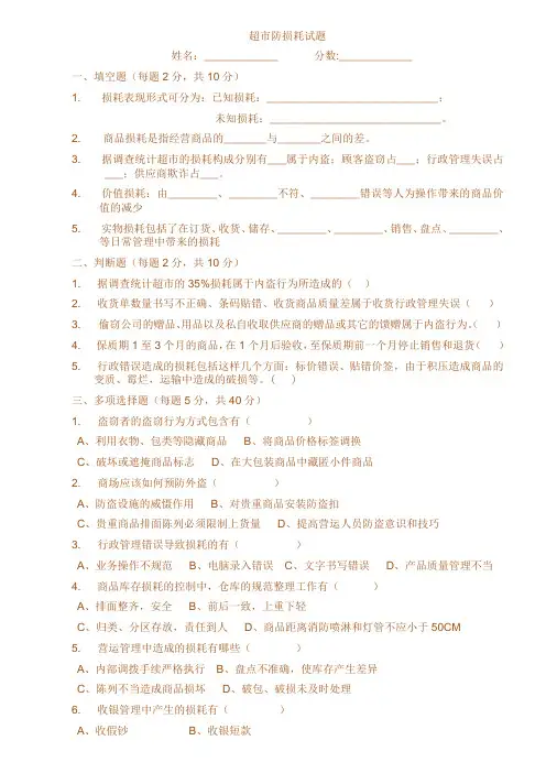 防损耗考试试题