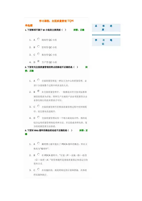 全面质量管理TQM-试题100