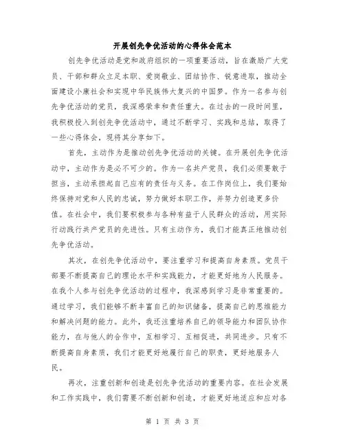 开展创先争优活动的心得体会范本