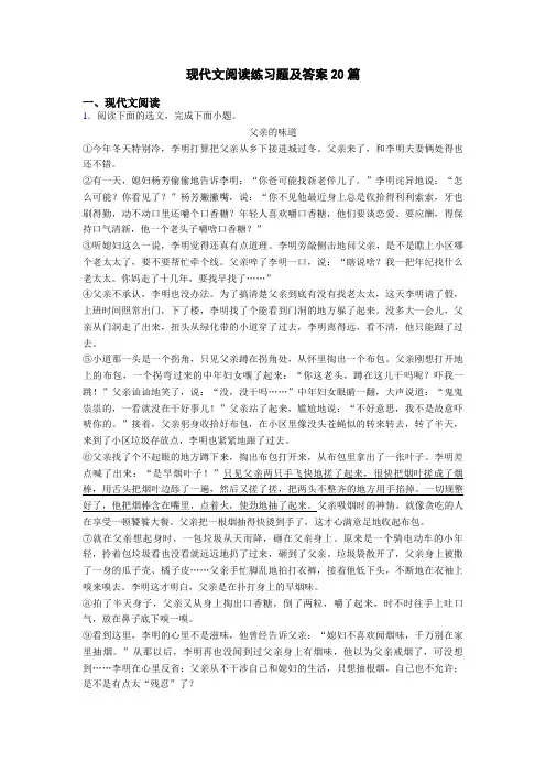 现代文阅读练习题及答案20篇
