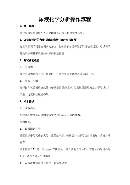 尿液化学分析仪操作流程