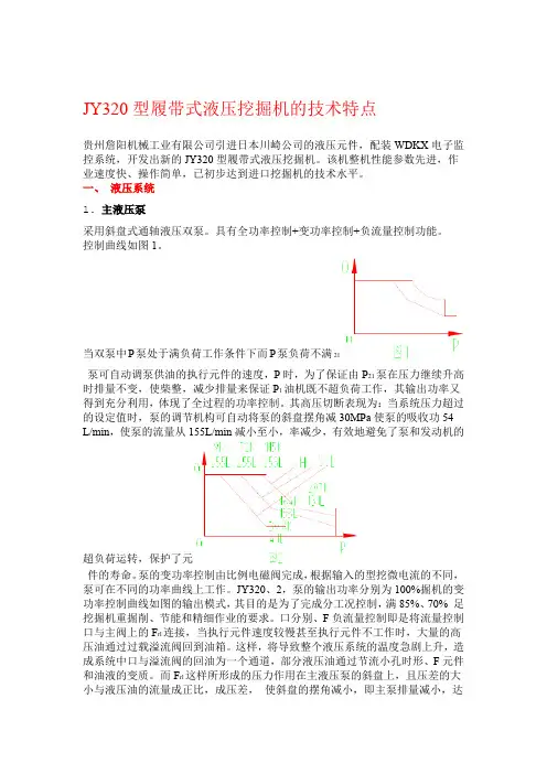 JY320型履带式液压挖掘机的技术特点