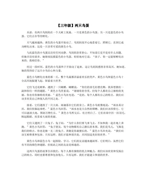 【三年级】两只鸟蛋
