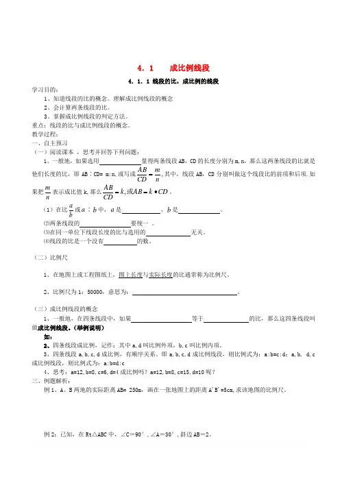 新北师大版九年级数学上册第四章4.1成比例线段第1课时比例线段导学案版