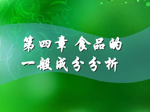 1碳水化合物的测定(选用)全解