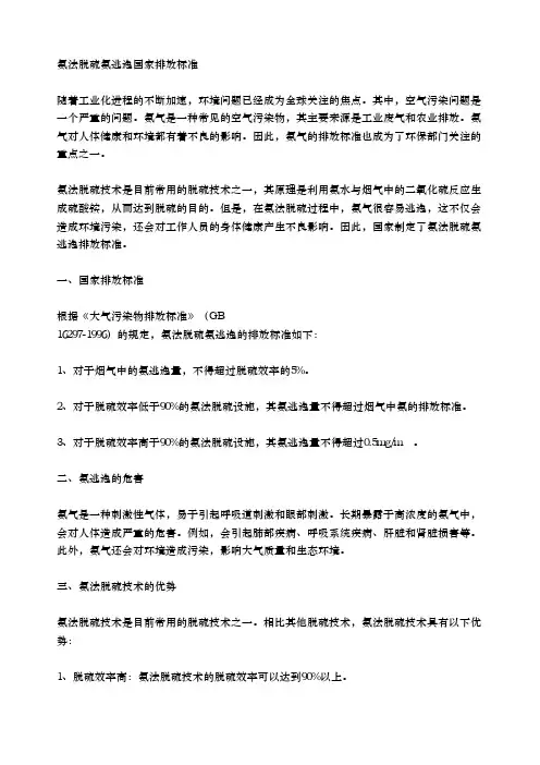 氨法脱硫氨逃逸国家排放标准