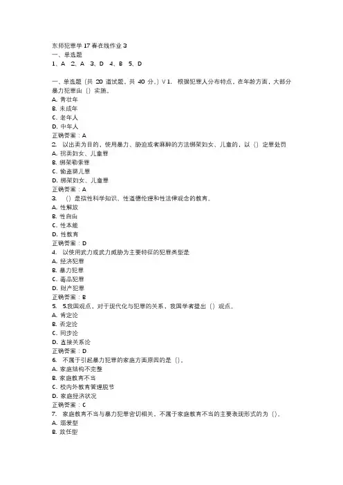 东师犯罪学17春在线作业3-2