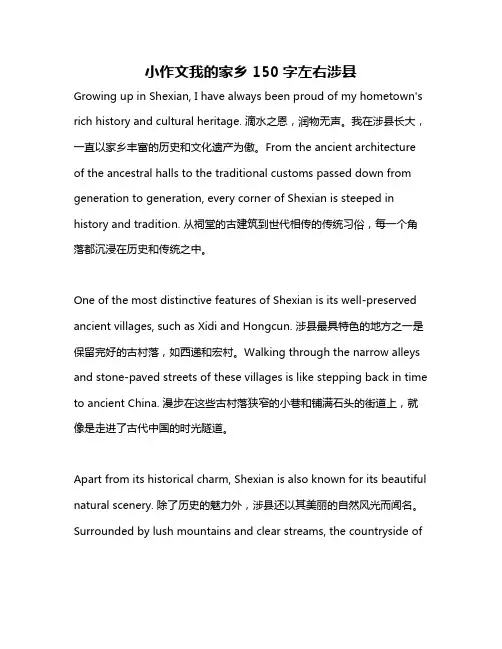 小作文我的家乡150字左右涉县
