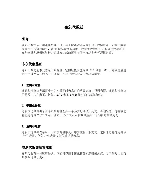 布尔代数法