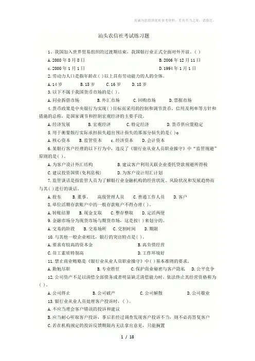 汕头信用社题目